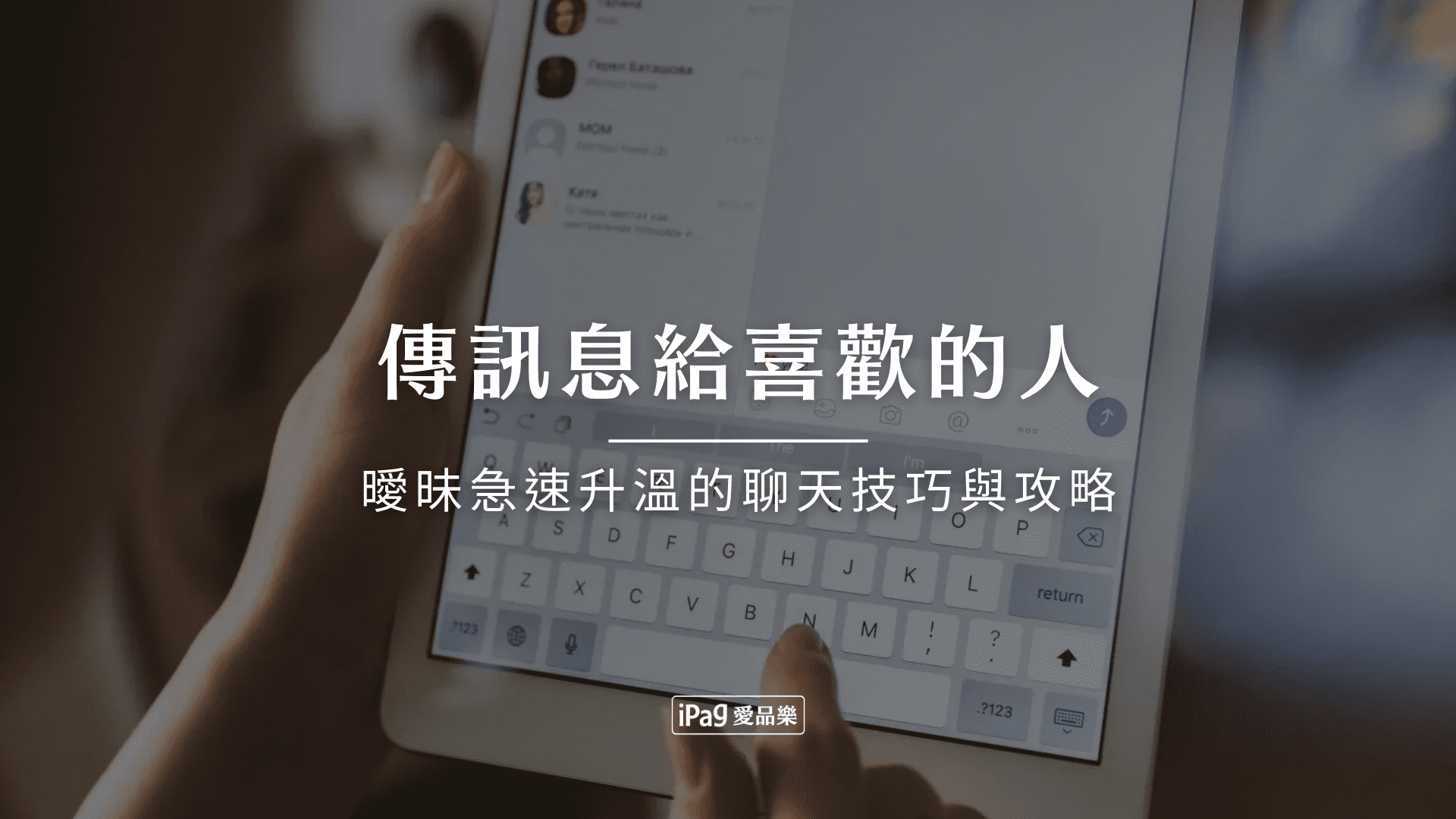 傳訊息給喜歡的人