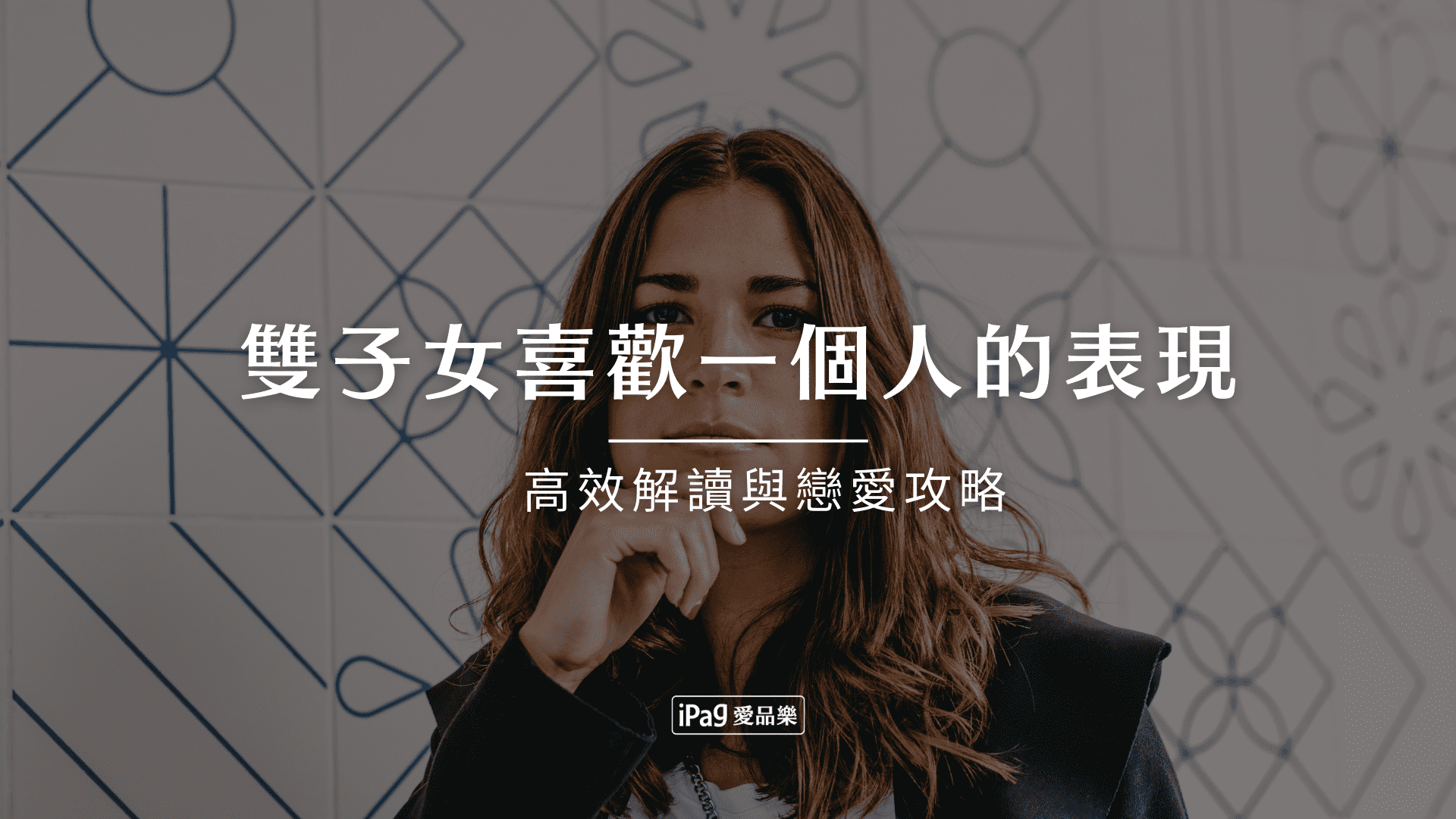 雙子女喜歡一個人的表現