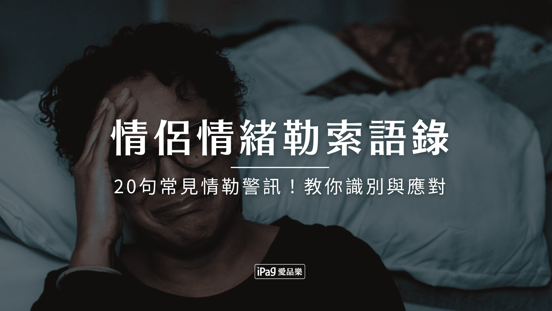 情侶情緒勒索語錄