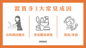 富貴手怎麼辦 富貴手3大常見成因