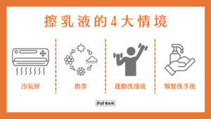 乳液什麼時候擦最有效 擦乳液的4大情境