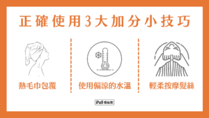 正確使用3大加分小技巧