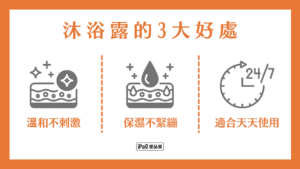 沐浴露好處
