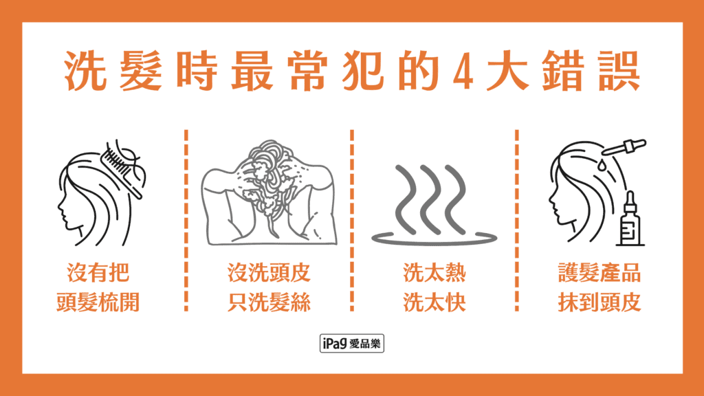 洗髮時最常犯的4大錯誤