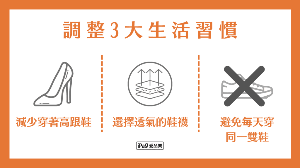 腳底粗糙 調整3大生活習慣