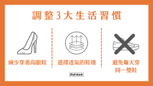 腳底粗糙 調整3大生活習慣