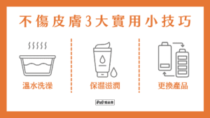沐浴露沐浴乳差別 不傷皮膚3大實用小技巧