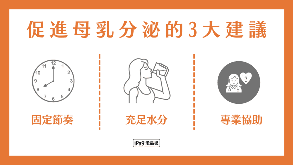 懷孕多久會有母乳 促進母乳分泌的3大建議