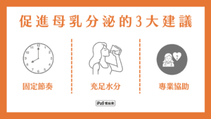 懷孕多久會有母乳 促進母乳分泌的3大建議