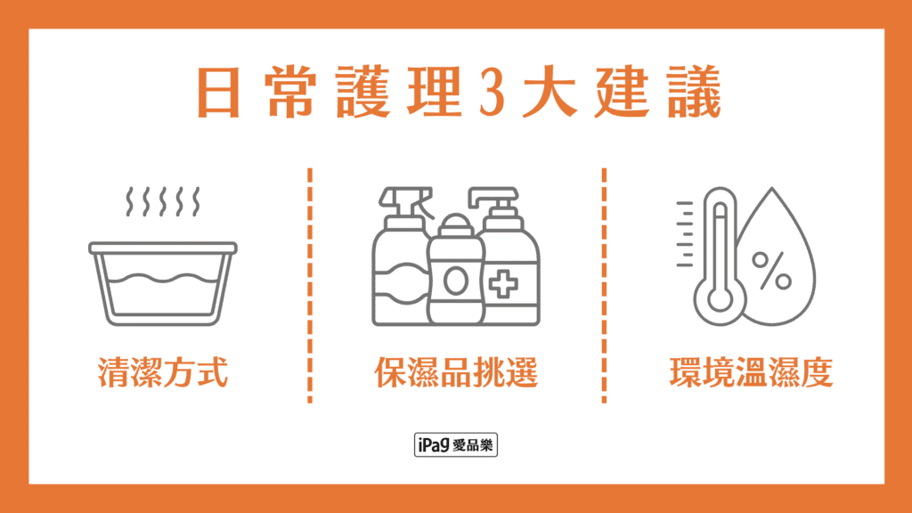 日常護理3大建議