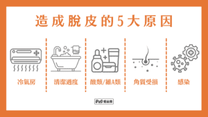 脫皮可以擦乳液嗎 造成脫皮的5大原因