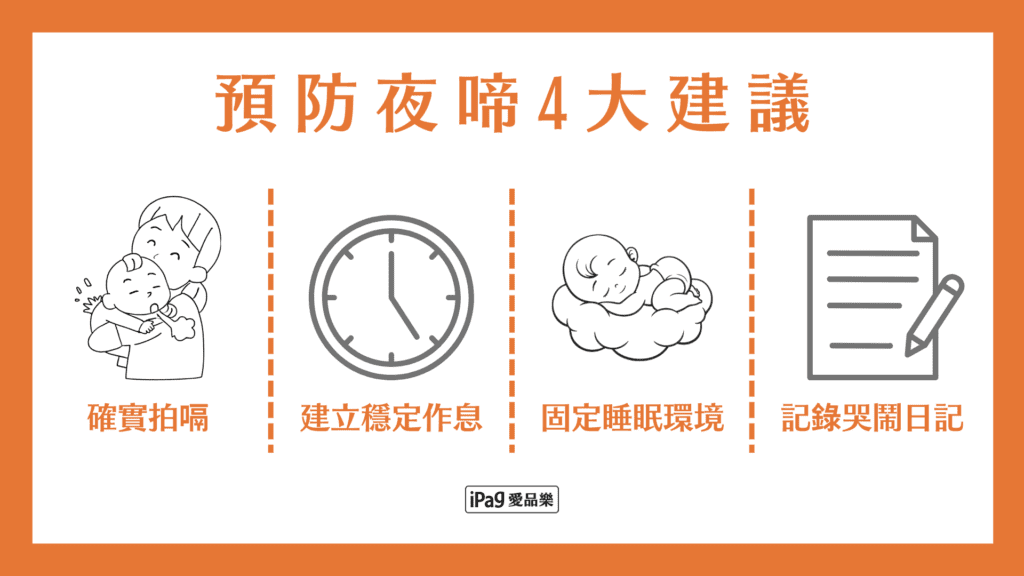 嬰兒睡到一半尖叫大哭怎麼辦