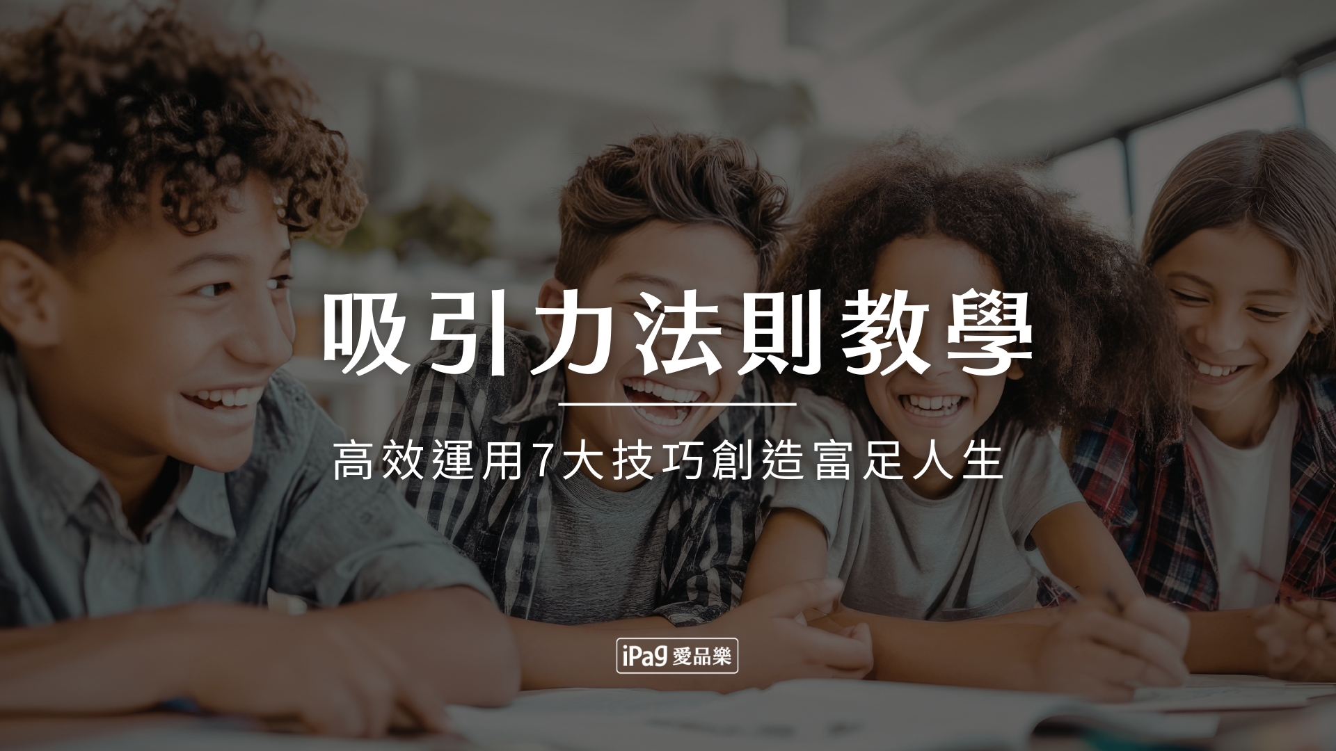 吸引力法則教學