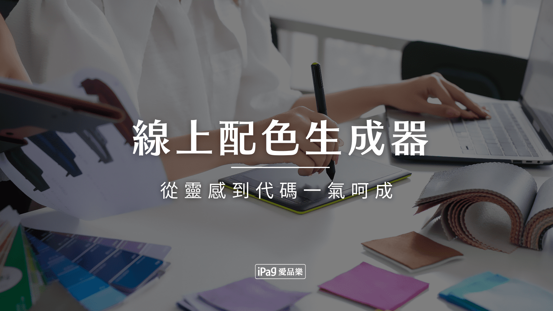 線上配色生成器