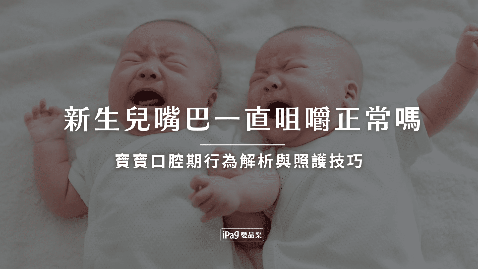 新生兒嘴巴一直咀嚼正常嗎