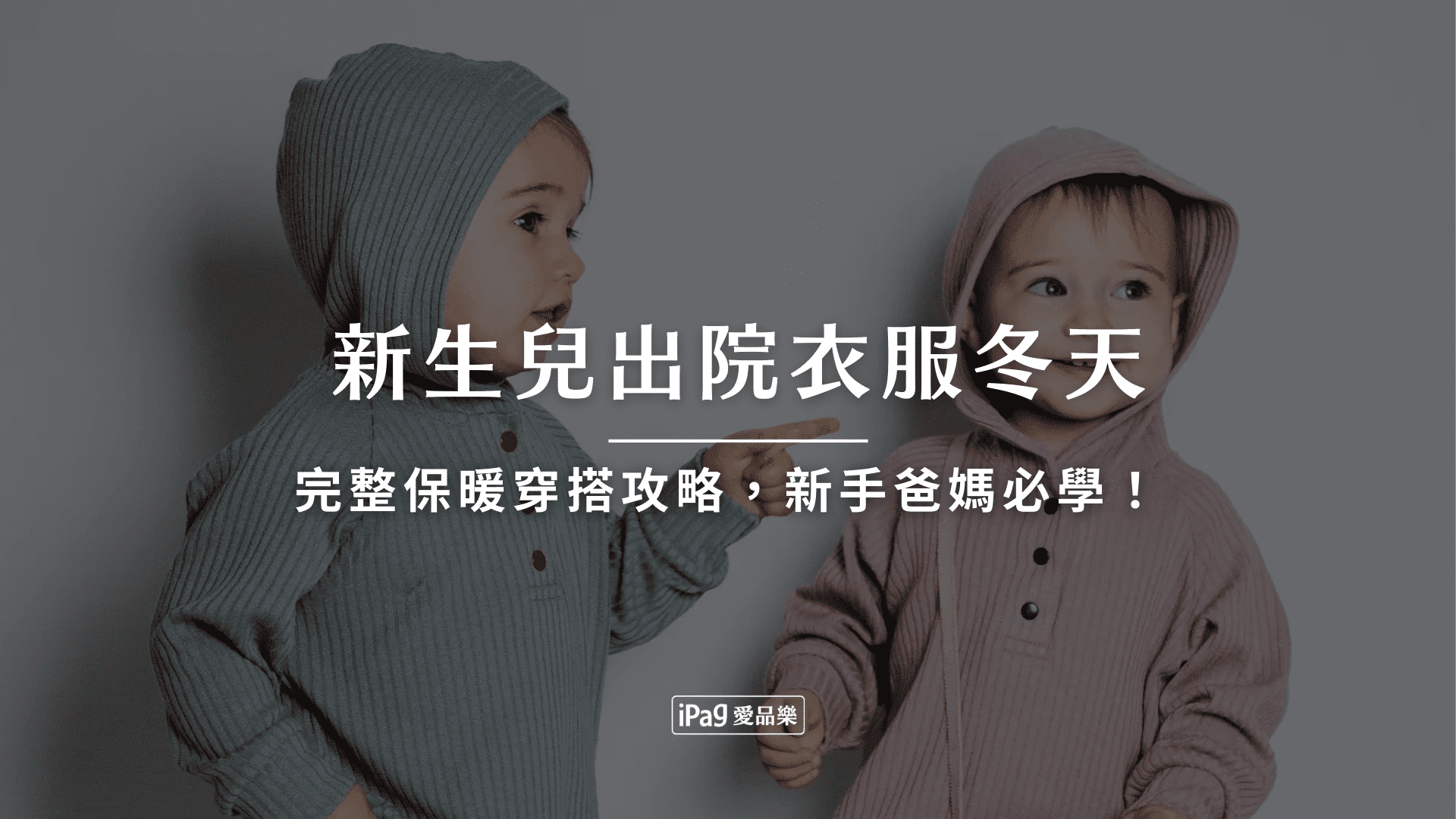 新生兒出院衣服冬天