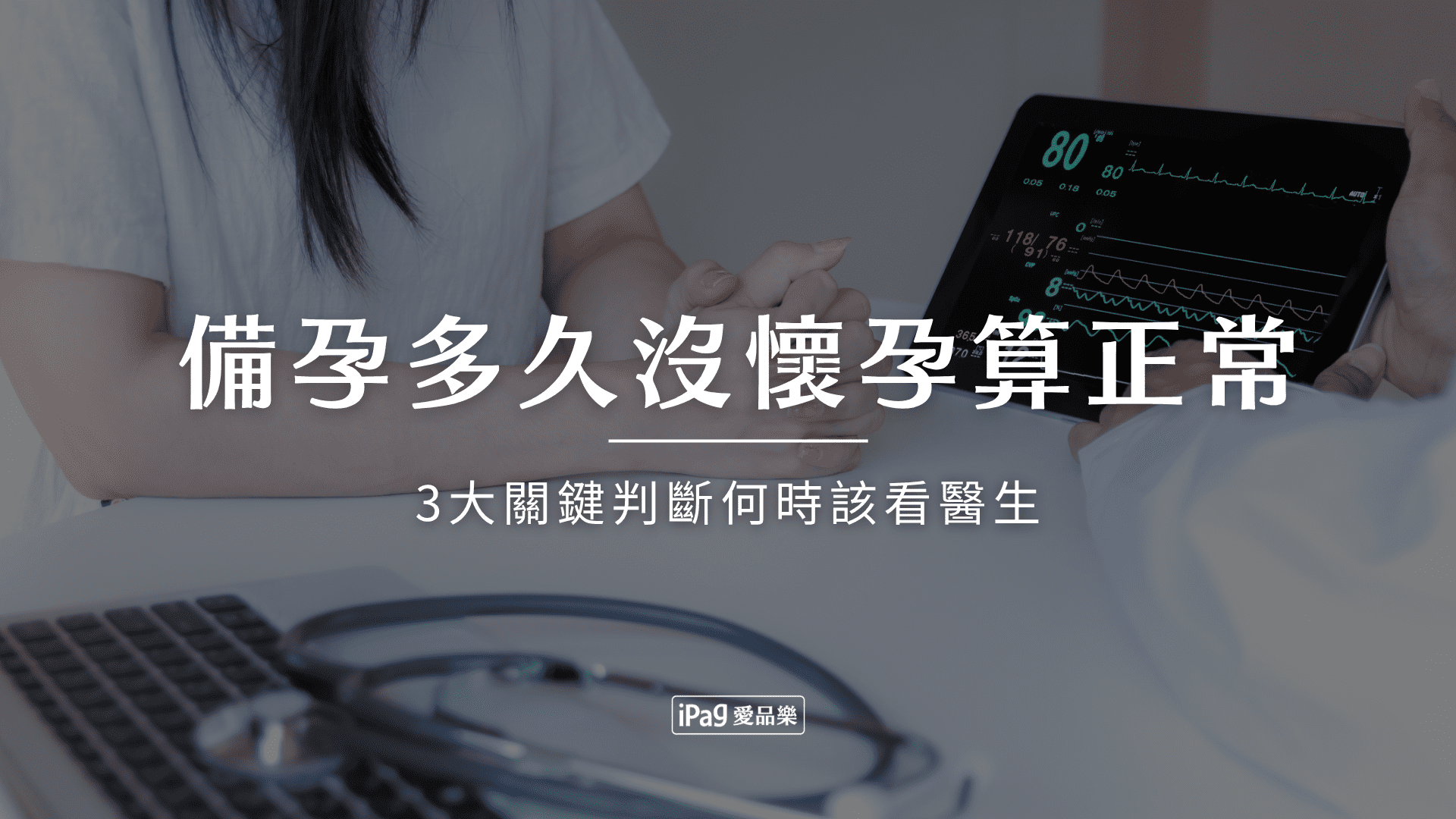 備孕多久沒懷孕算正常