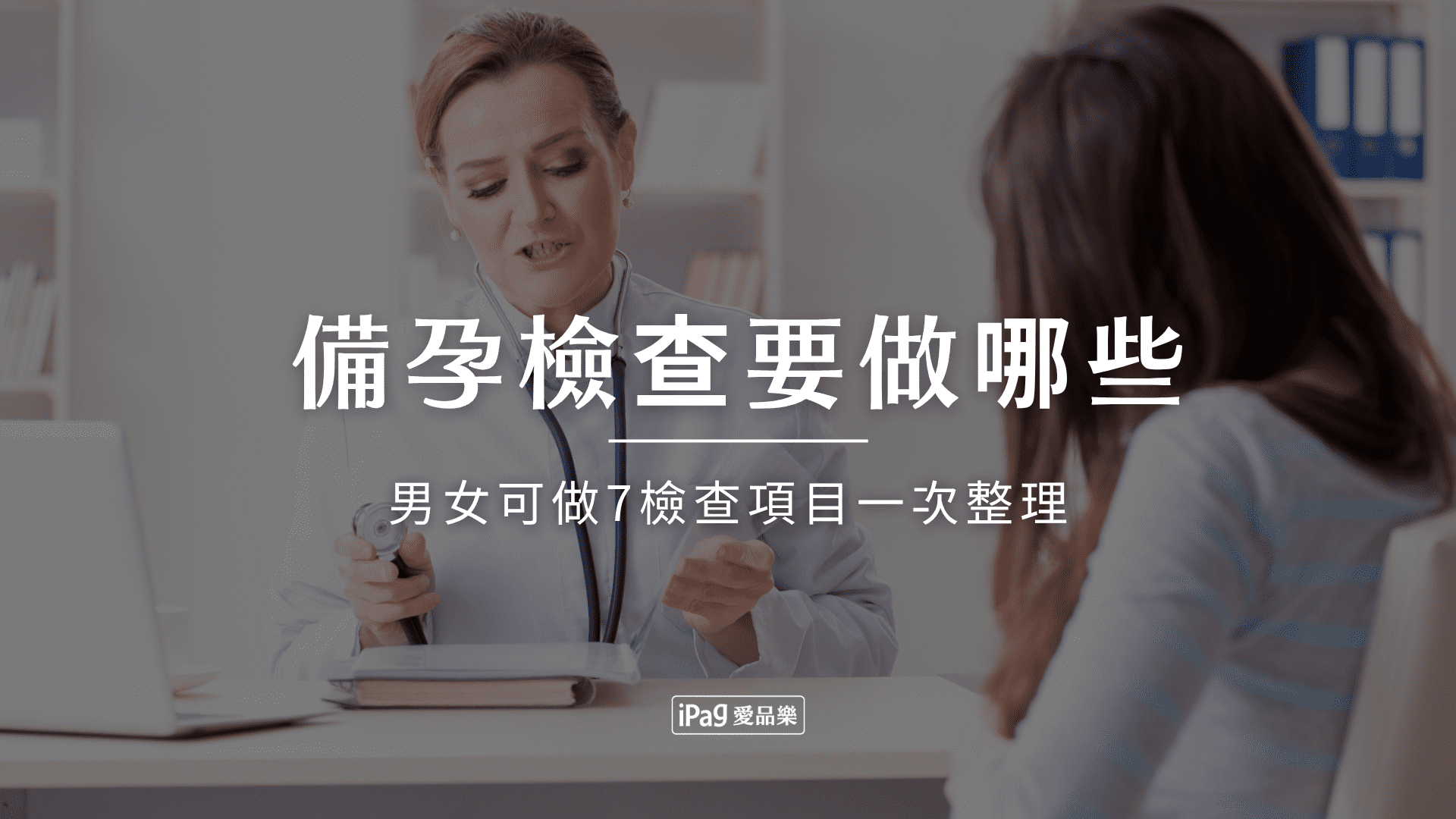 備孕檢查要做哪些