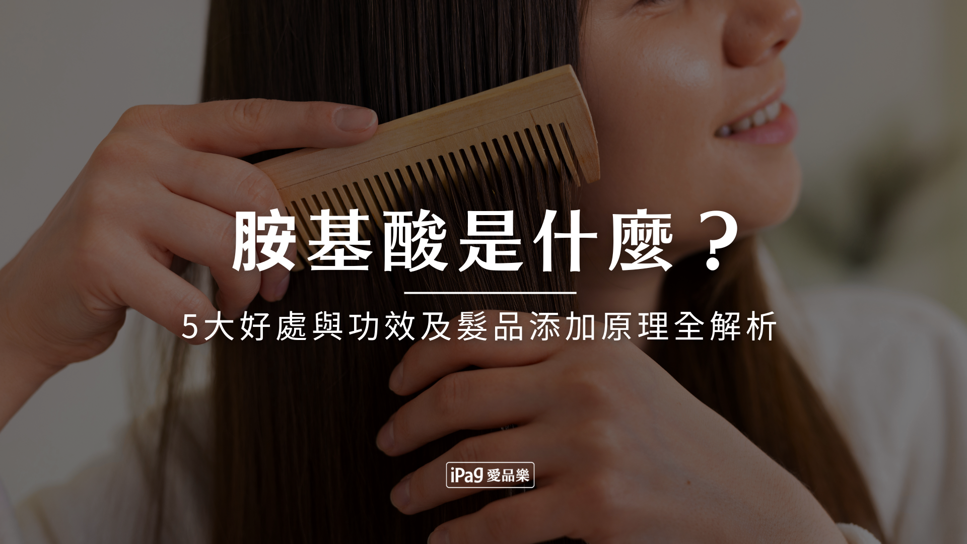 胺基酸是什麼?